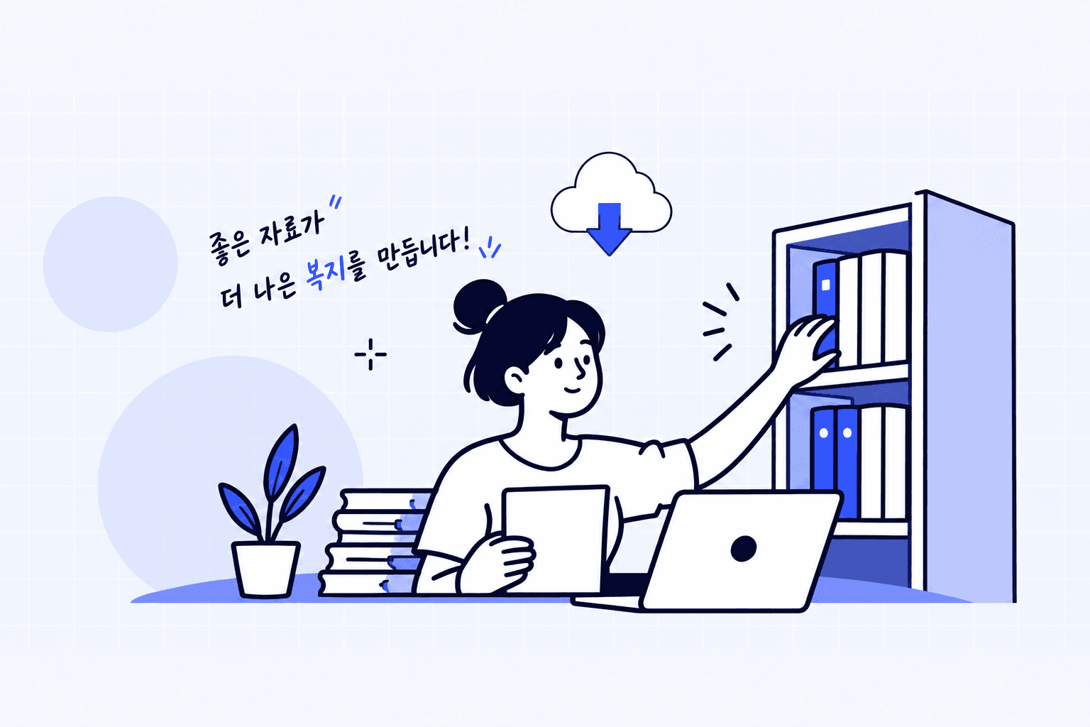 서류를 든 사회복지사 일러스트